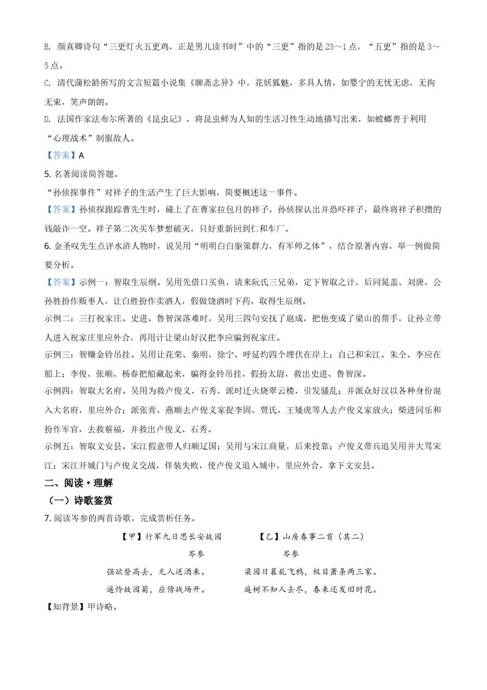 2021年江苏省连云港市中考语文真题.doc_第3页