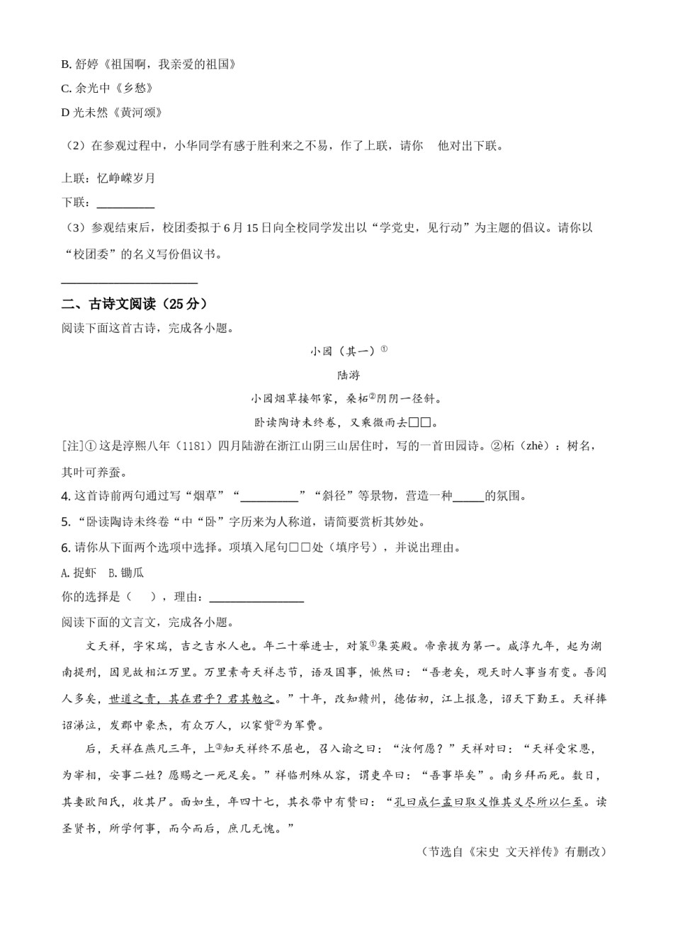 江苏省宿迁市2021年中考语文试题（原卷版）.doc_第2页