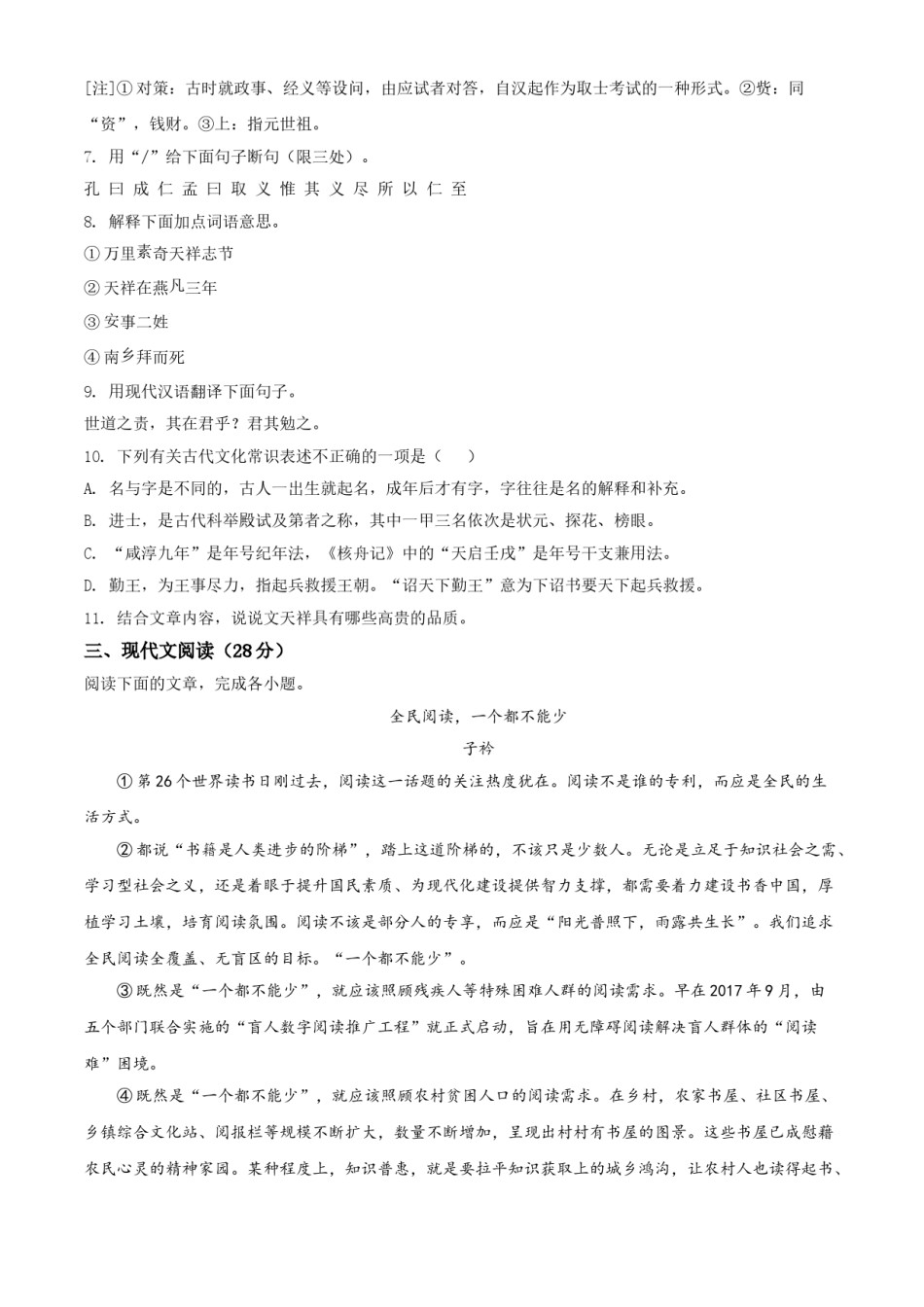 江苏省宿迁市2021年中考语文试题（原卷版）.doc_第3页