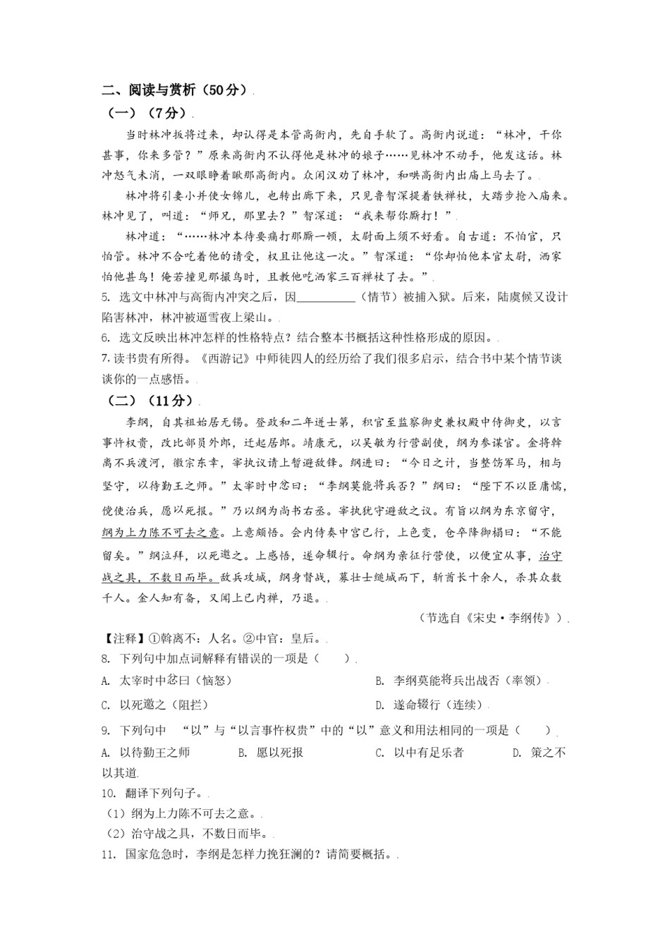 江苏省无锡市2021年中考语文试题（原卷版）.doc_第2页