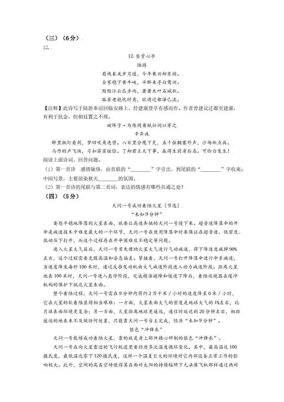 江苏省无锡市2021年中考语文试题（原卷版）.doc_第3页