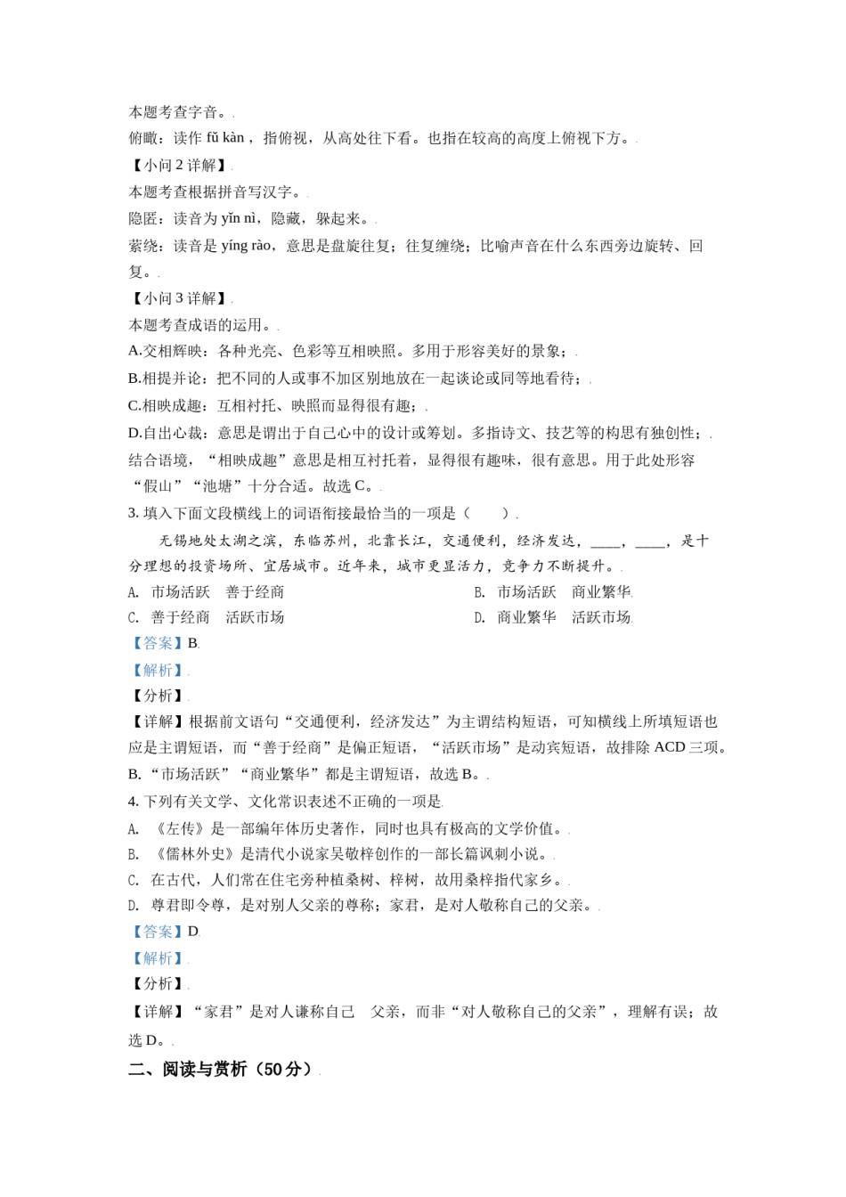 江苏省无锡市2021年中考语文试题（解析版）.doc_第2页