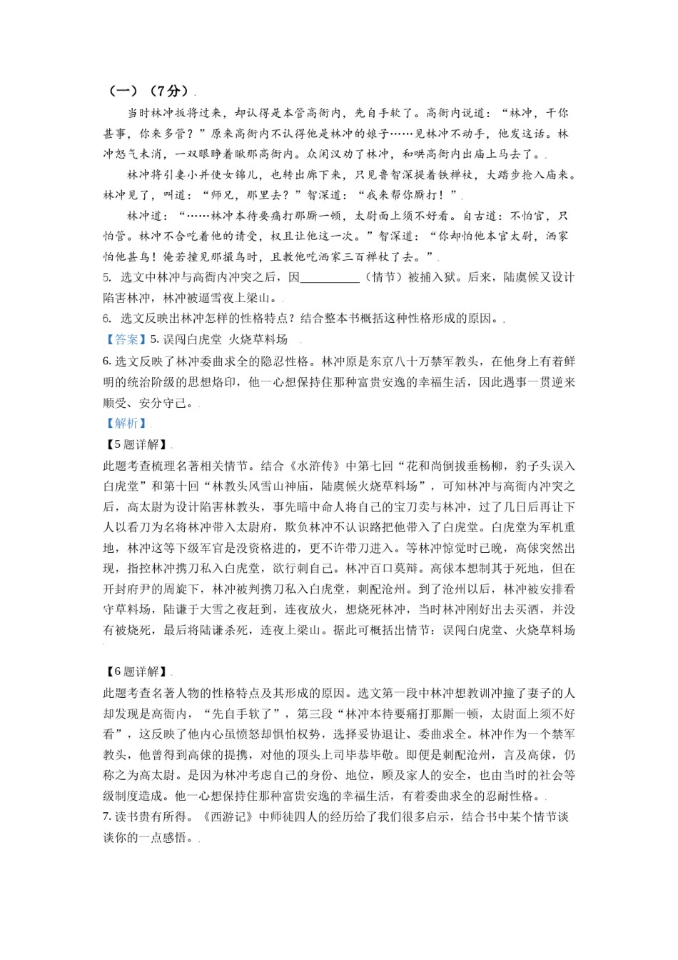 江苏省无锡市2021年中考语文试题（解析版）.doc_第3页