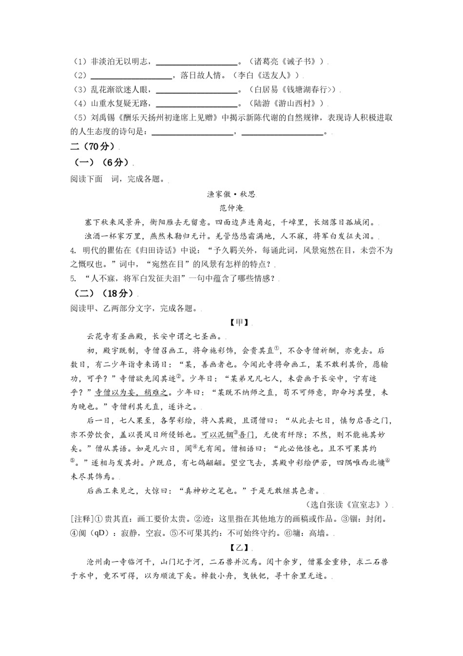 江苏省淮安市2021年中考语文试题（原卷版）.doc_第2页