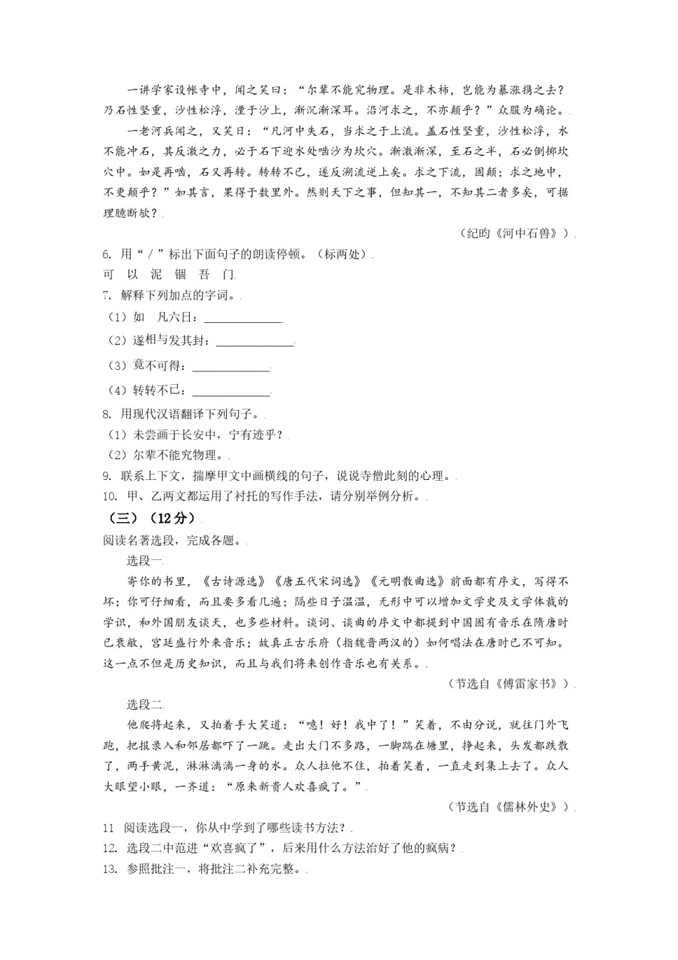 江苏省淮安市2021年中考语文试题（原卷版）.doc_第3页