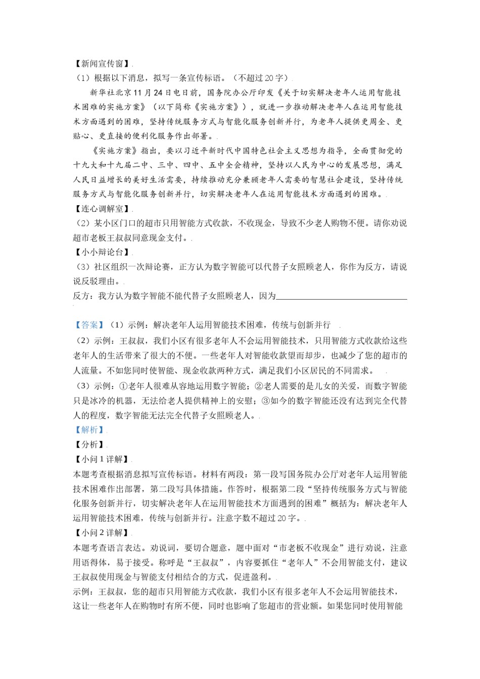 江苏省淮安市2021年中考语文试题（解析版）.doc_第2页