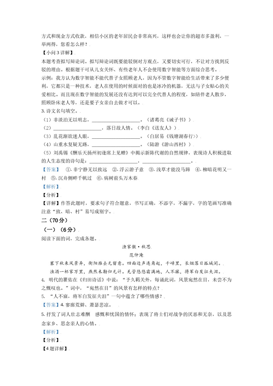 江苏省淮安市2021年中考语文试题（解析版）.doc_第3页