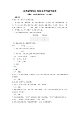江苏省淮安市2021年中考语文试题（解析版）.doc