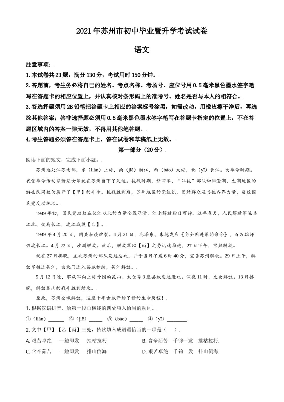江苏省苏州市2021年中考语文试题（原卷版）.doc_第1页