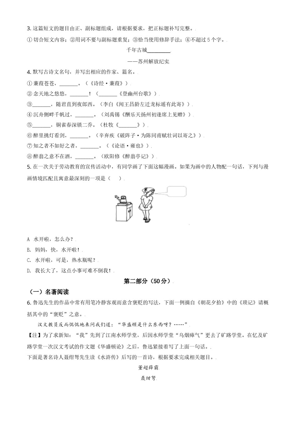 江苏省苏州市2021年中考语文试题（原卷版）.doc_第2页