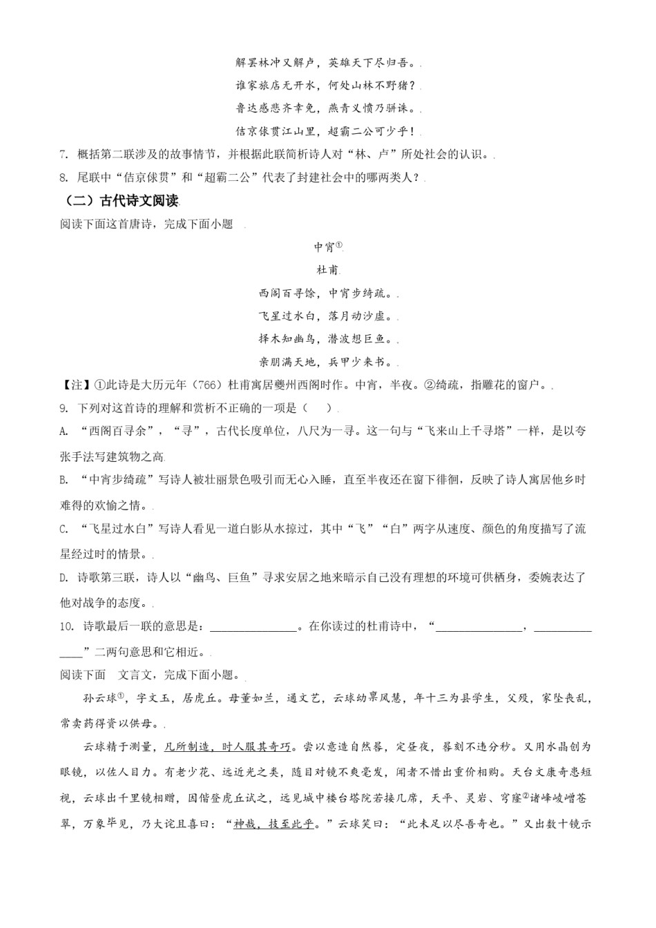 江苏省苏州市2021年中考语文试题（原卷版）.doc_第3页