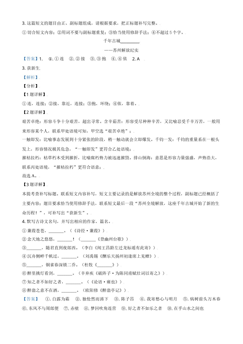 江苏省苏州市2021年中考语文试题（解析版）.doc_第2页
