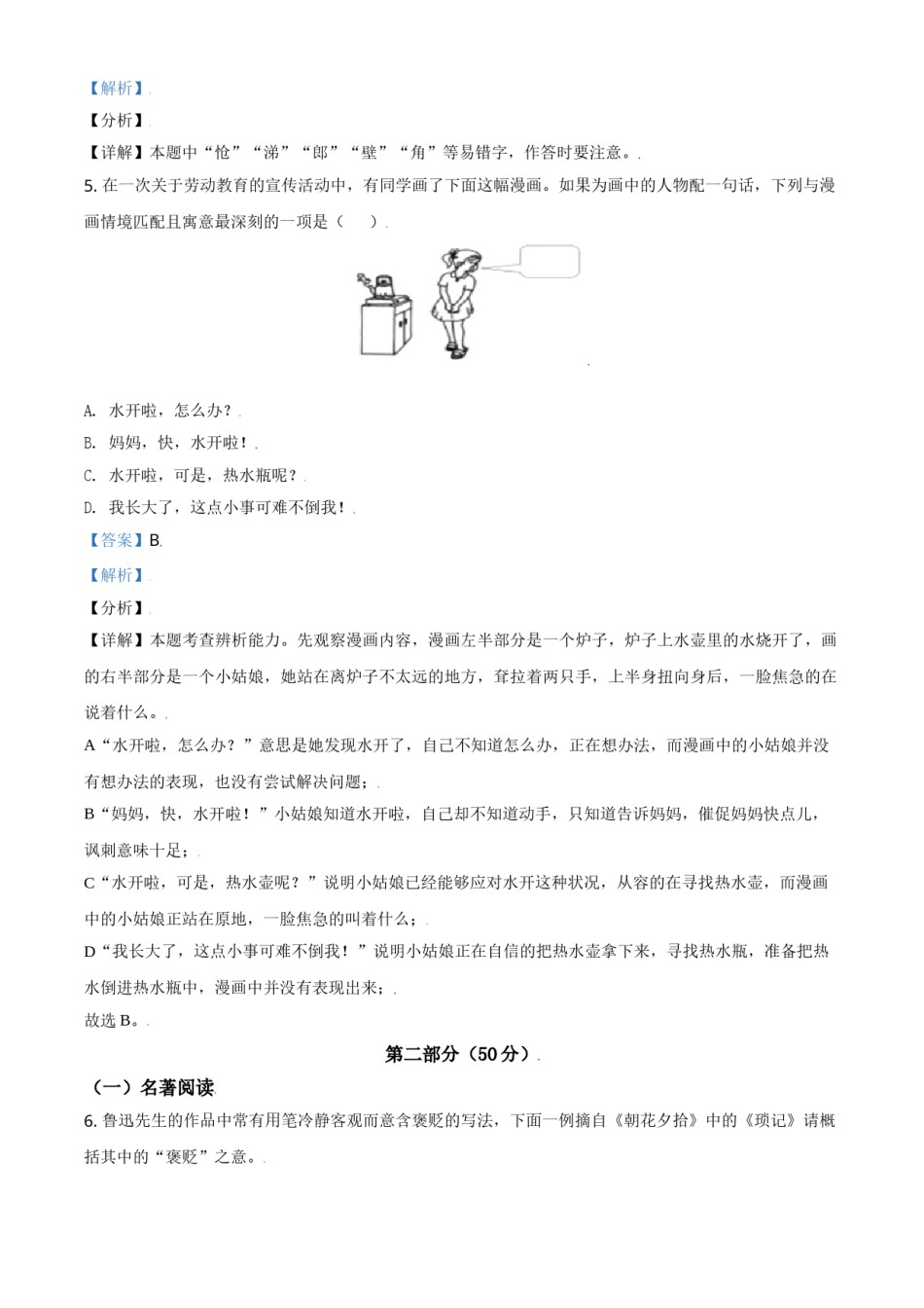 江苏省苏州市2021年中考语文试题（解析版）.doc_第3页