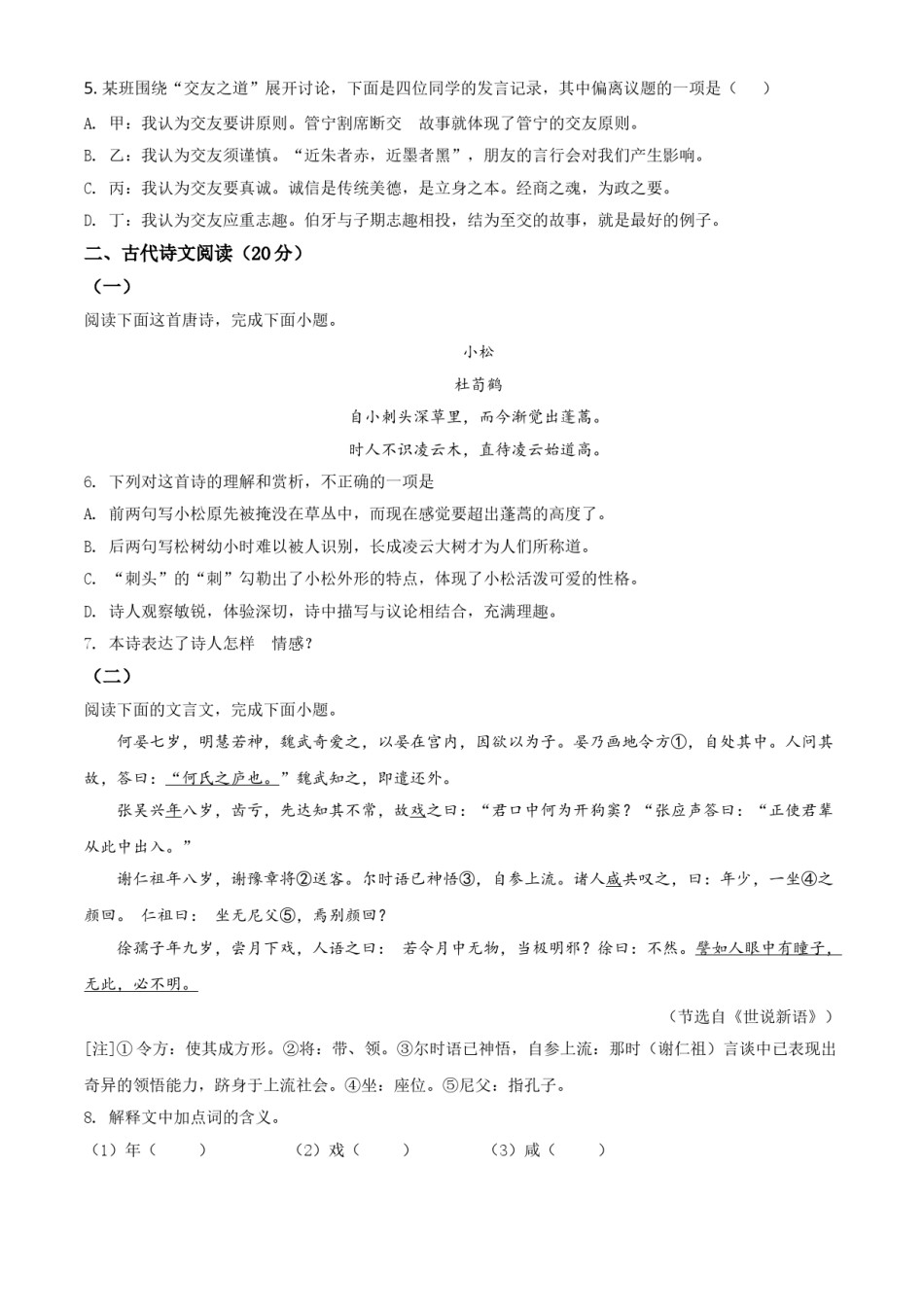 江西省2021年中考语文试题（原卷版）.doc_第2页