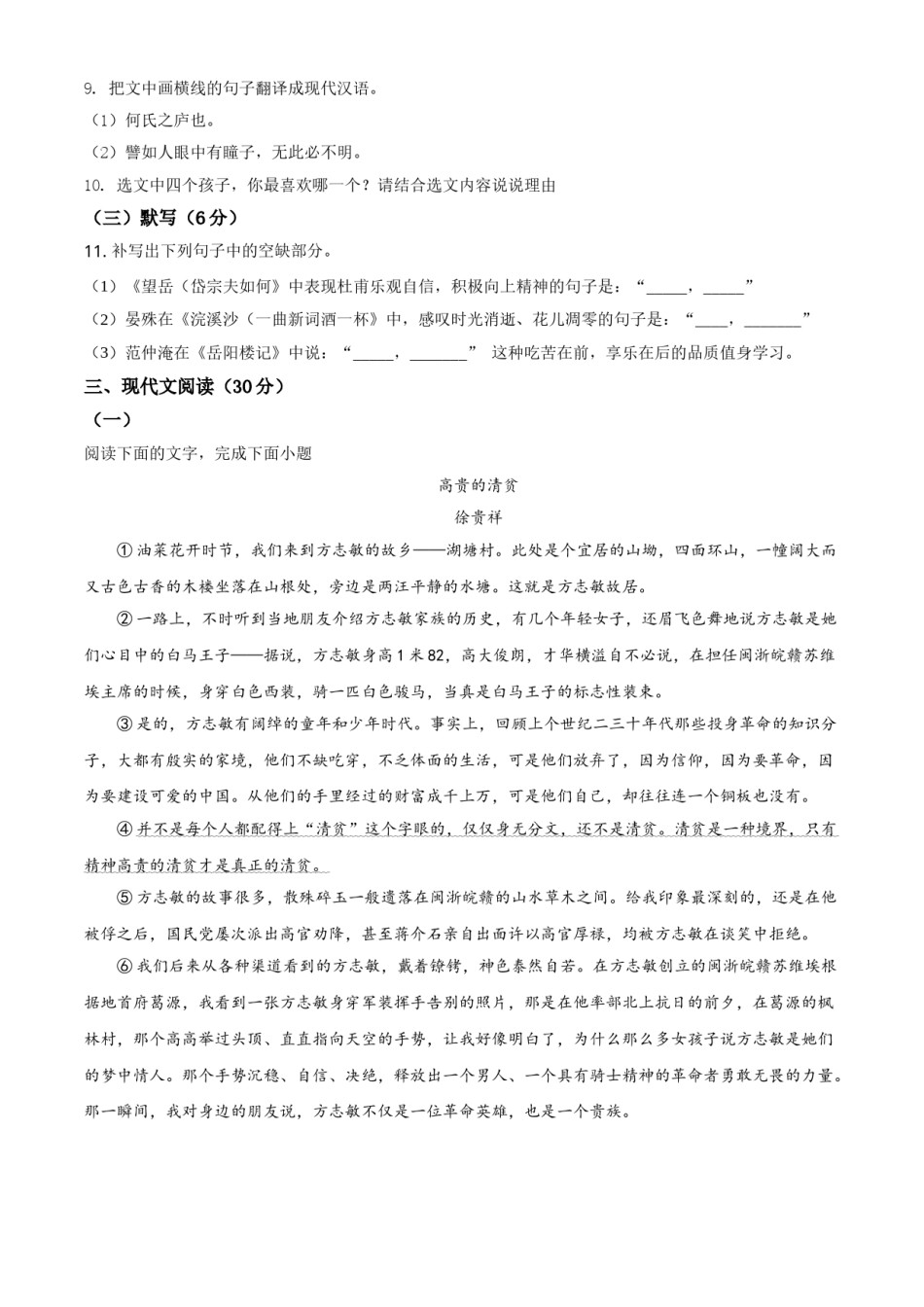 江西省2021年中考语文试题（原卷版）.doc_第3页