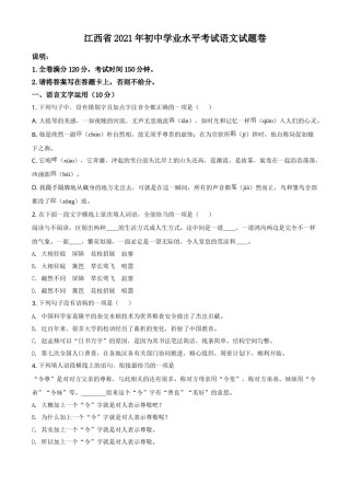 江西省2021年中考语文试题（原卷版）.doc