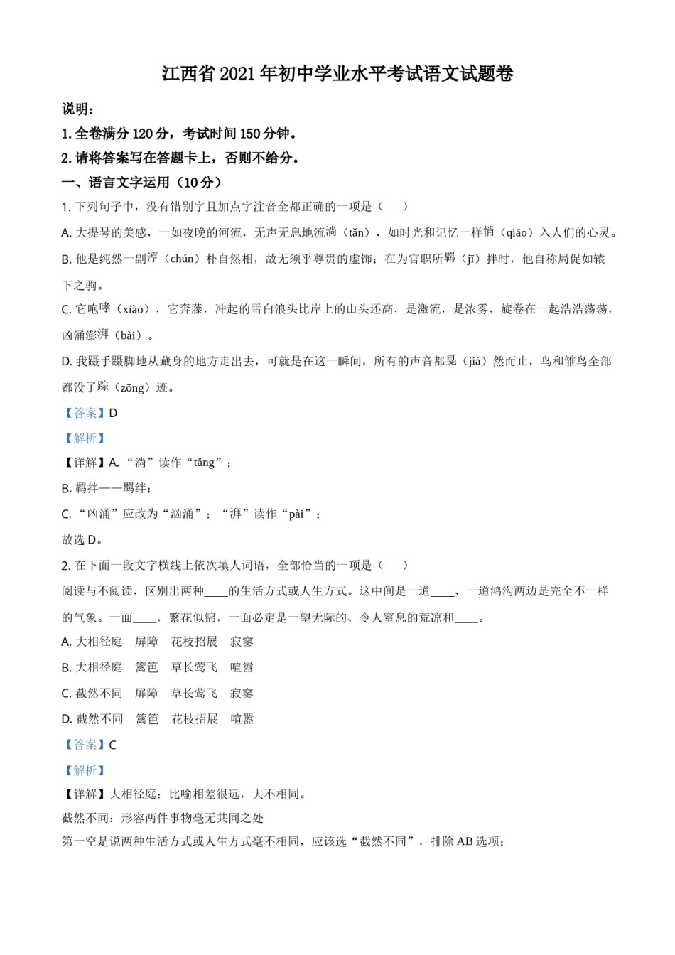 江西省2021年中考语文试题（解析版）.doc_第1页