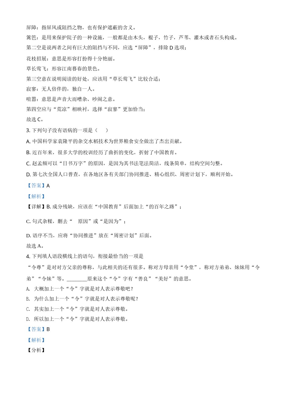 江西省2021年中考语文试题（解析版）.doc_第2页