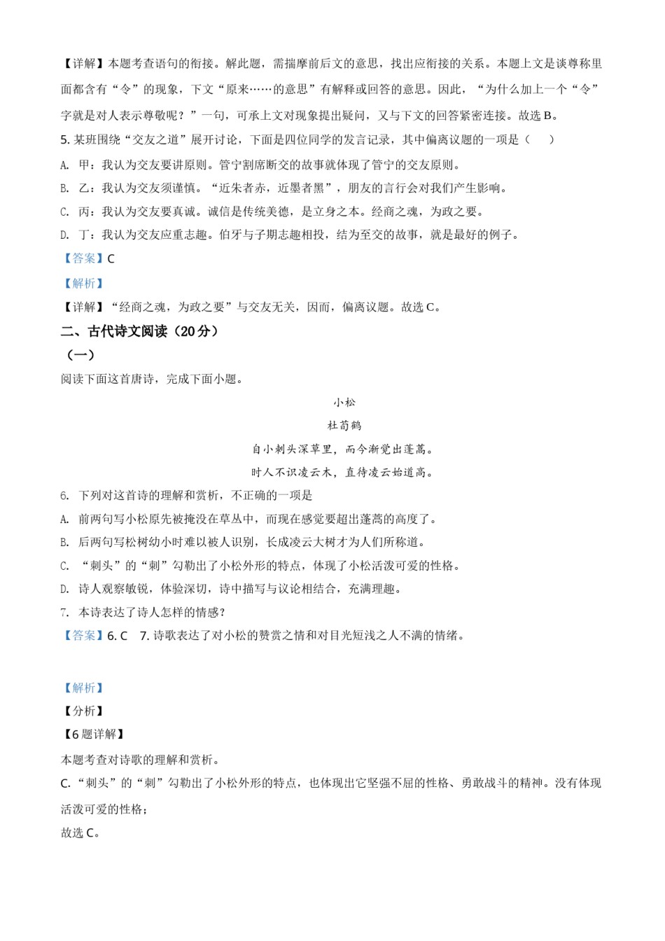 江西省2021年中考语文试题（解析版）.doc_第3页