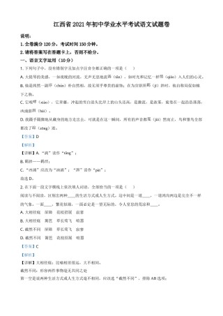 江西省2021年中考语文试题（解析版）.doc