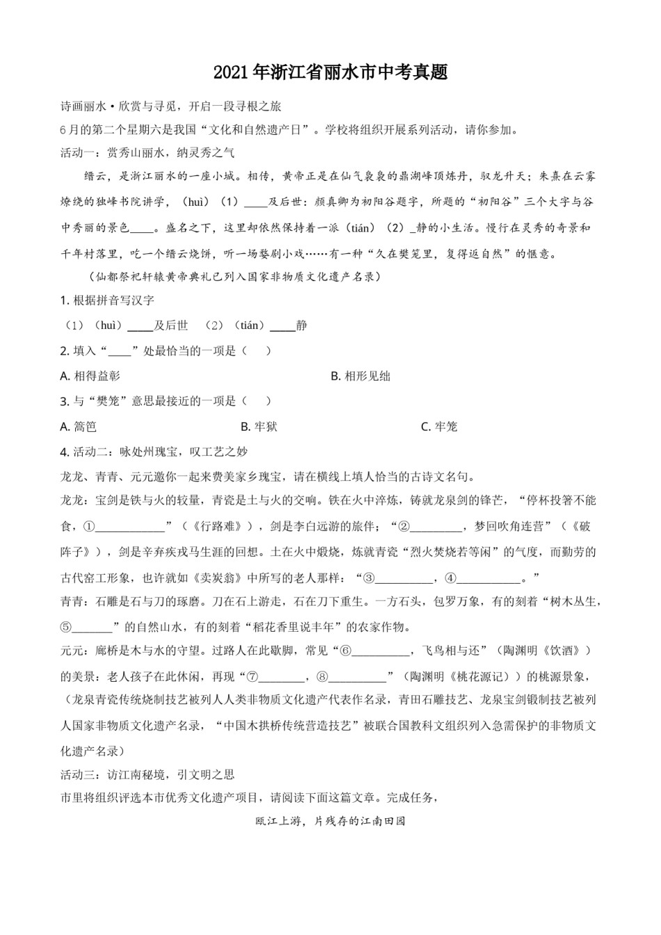 浙江省丽水市2021年中考语文试题（原卷版）.doc_第1页