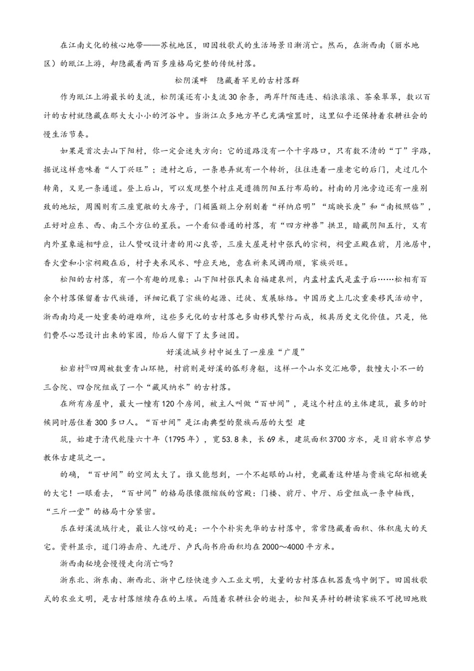 浙江省丽水市2021年中考语文试题（原卷版）.doc_第2页
