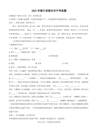 浙江省丽水市2021年中考语文试题（原卷版）.doc