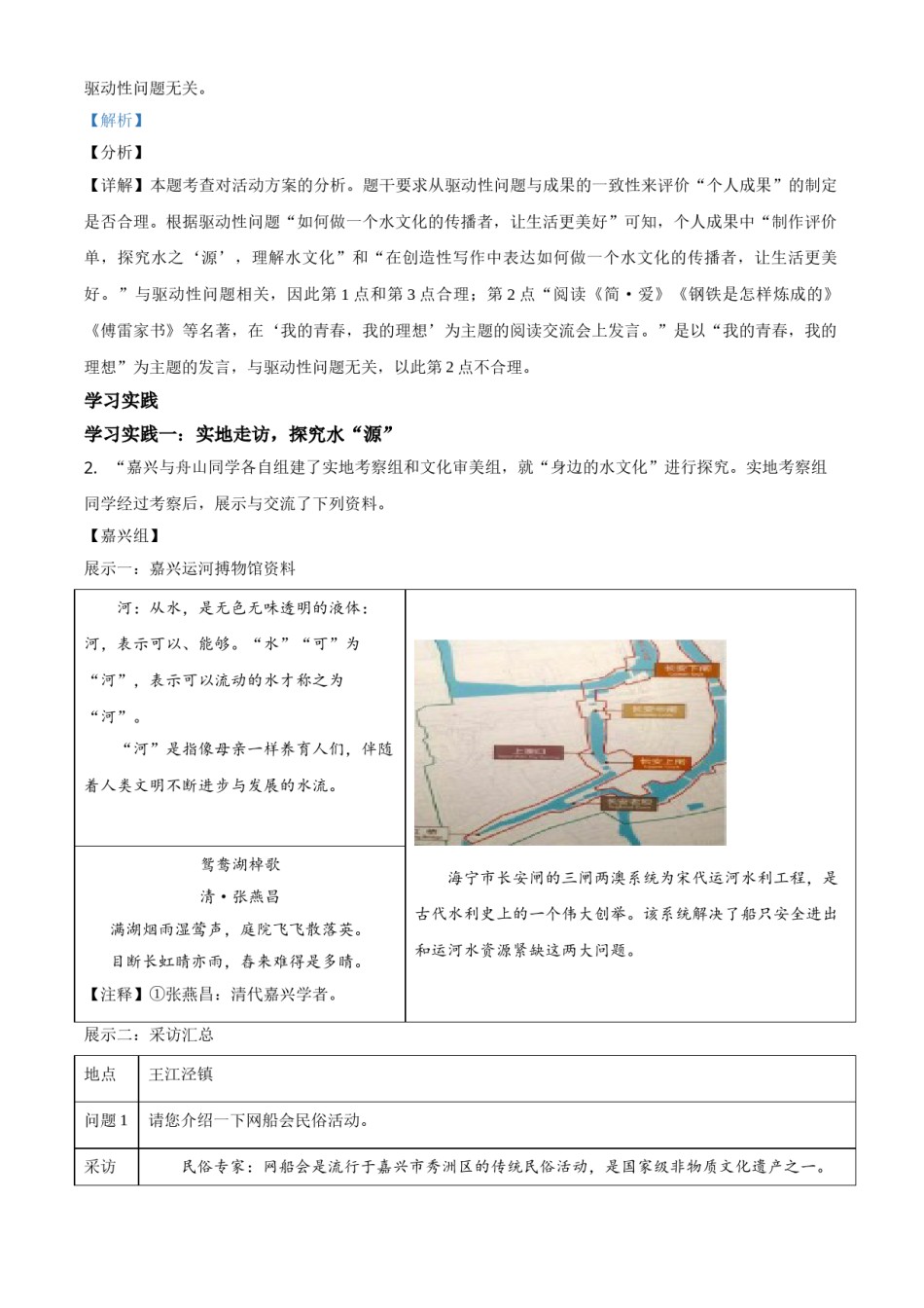 浙江省嘉兴市2021年中考语文试题（解析版）.doc_第2页