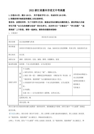 浙江省嘉兴市2021年中考语文试题（解析版）.doc