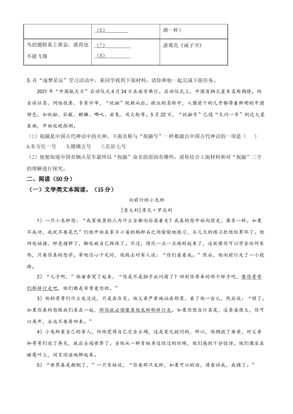 浙江省湖州市2021年中考语文试题（原卷版）.doc_第2页