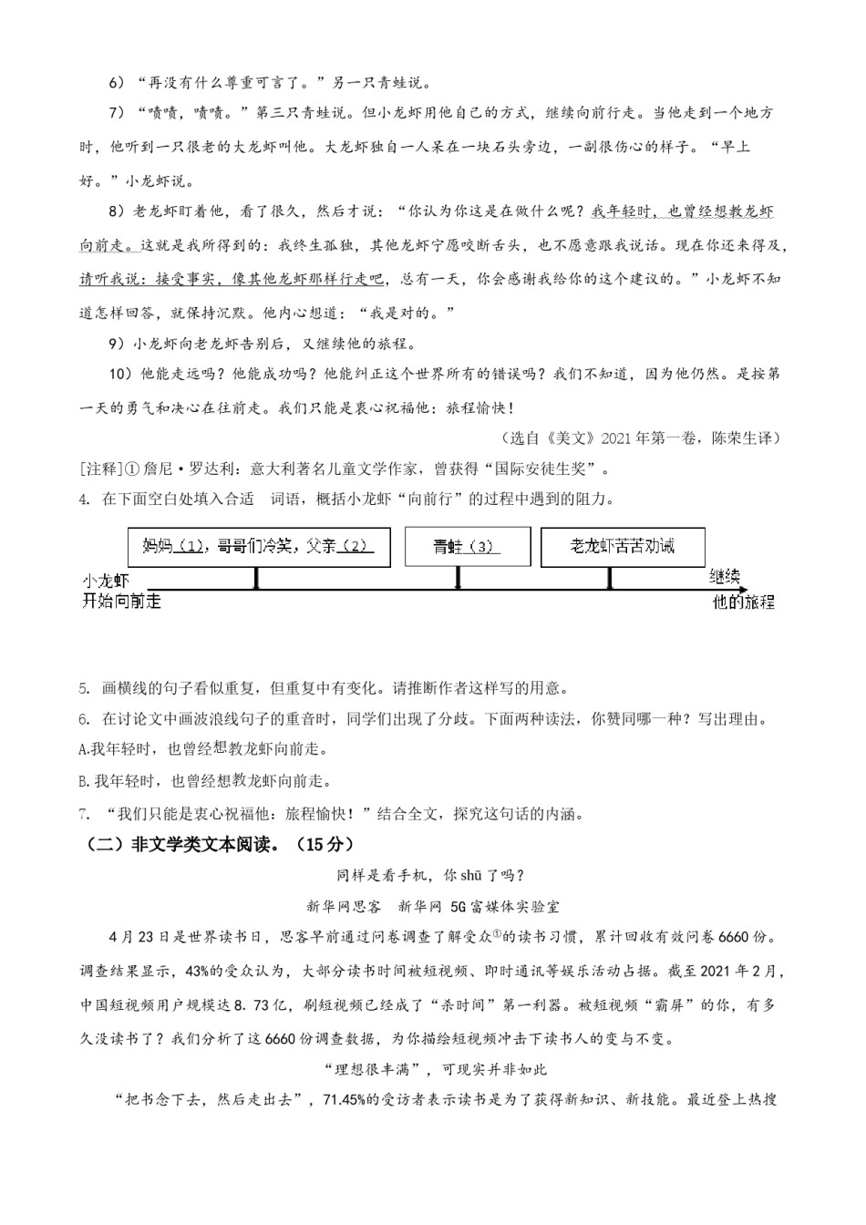 浙江省湖州市2021年中考语文试题（原卷版）.doc_第3页