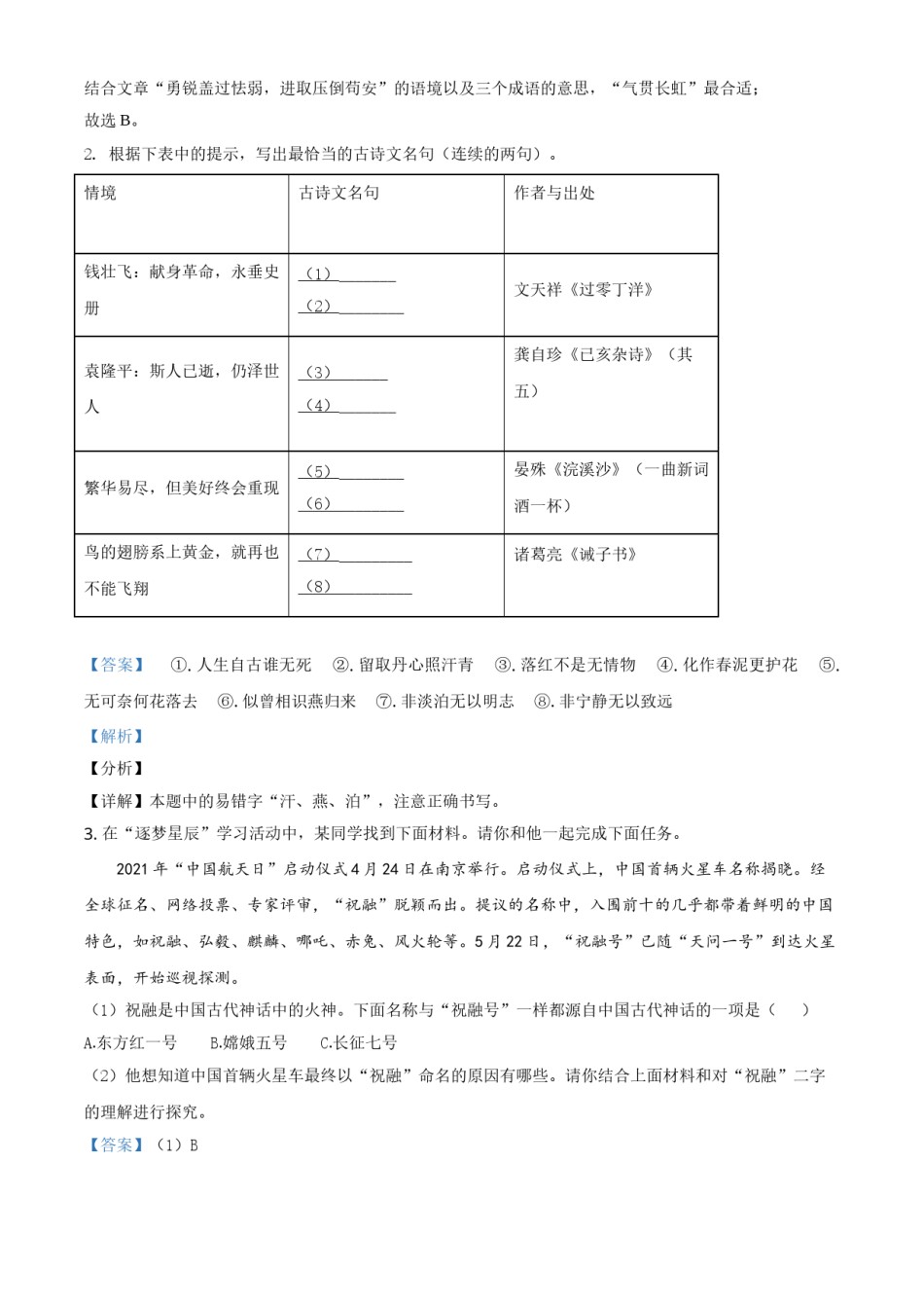 浙江省湖州市2021年中考语文试题（解析版）.doc_第2页