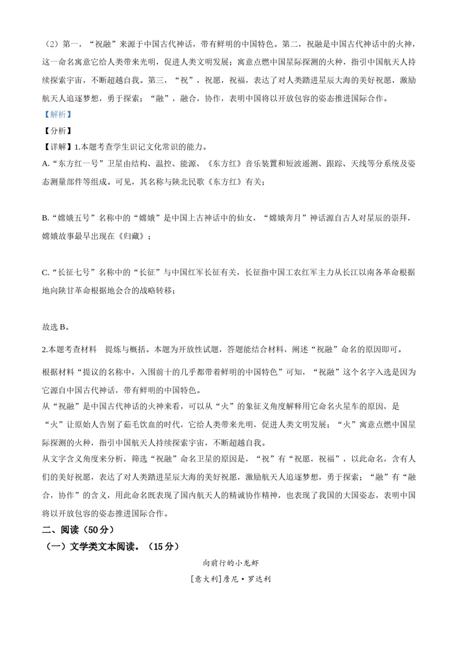 浙江省湖州市2021年中考语文试题（解析版）.doc_第3页