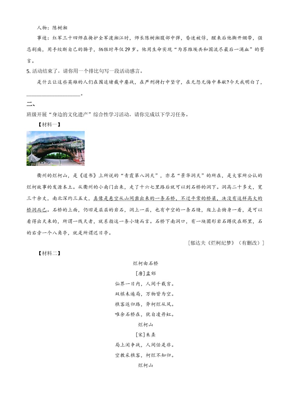 浙江省衢州市2021年中考语文试题（原卷版）.doc_第2页
