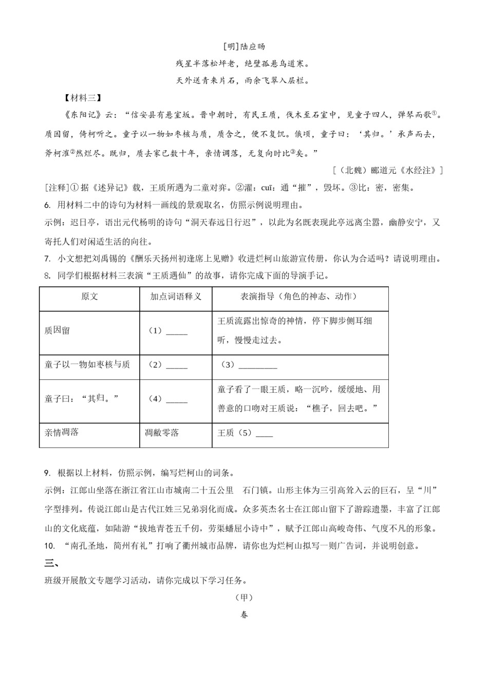 浙江省衢州市2021年中考语文试题（原卷版）.doc_第3页