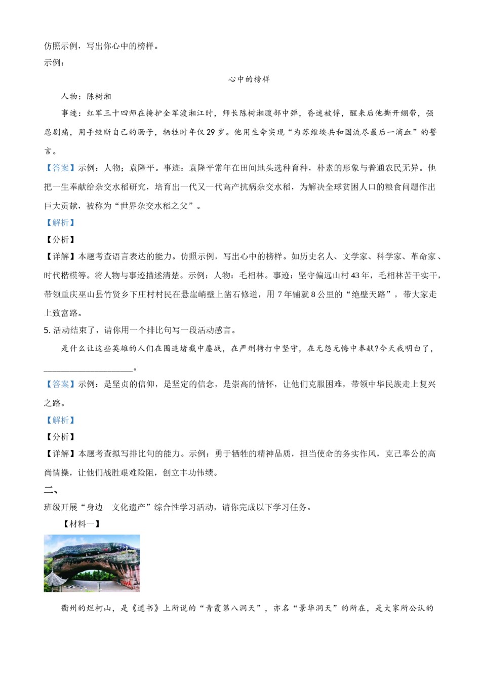 浙江省衢州市2021年中考语文试题（解析版）.doc_第3页