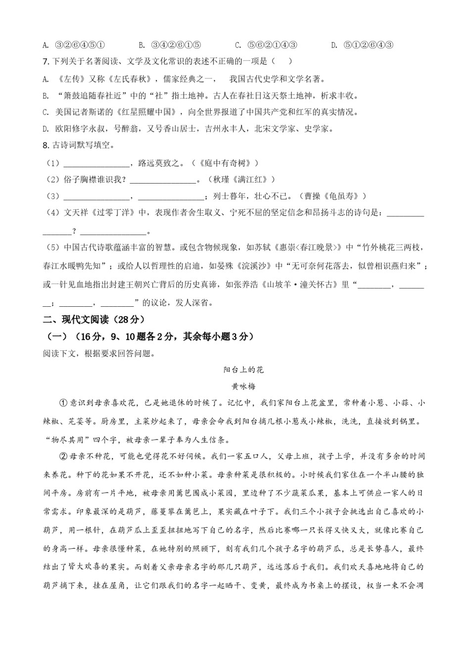 湖北省十堰市2021年中考语文试题（原卷版）.doc_第2页