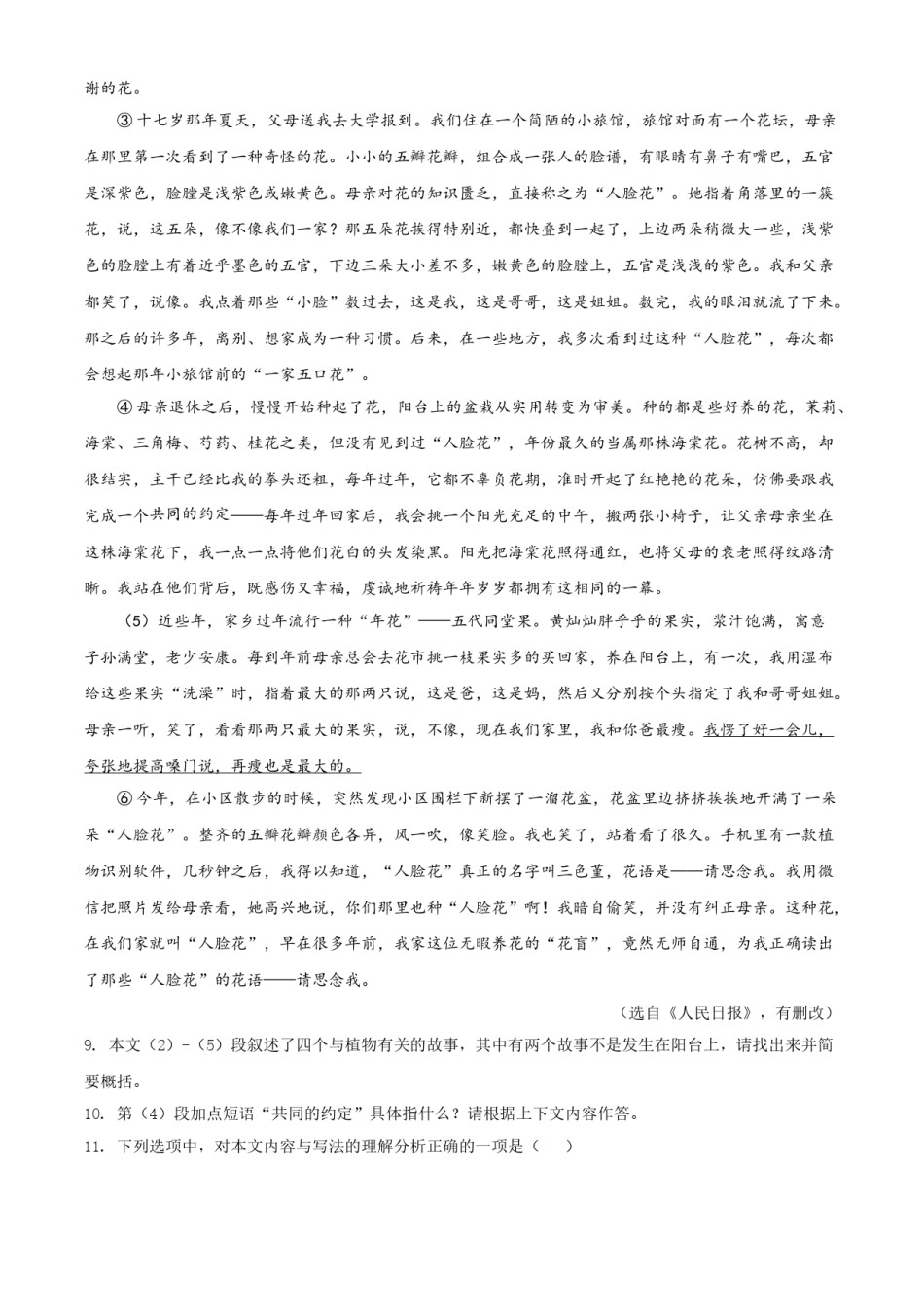 湖北省十堰市2021年中考语文试题（原卷版）.doc_第3页