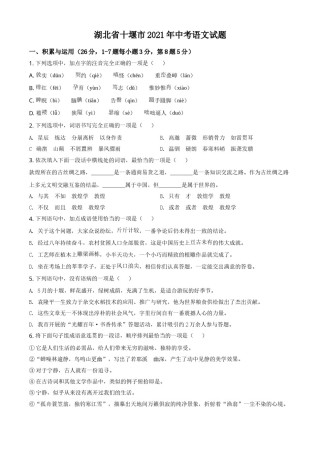 湖北省十堰市2021年中考语文试题（原卷版）.doc