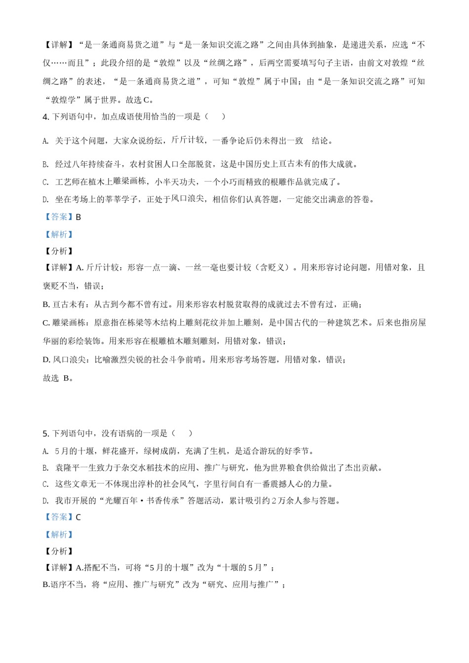湖北省十堰市2021年中考语文试题（解析版）.doc_第2页