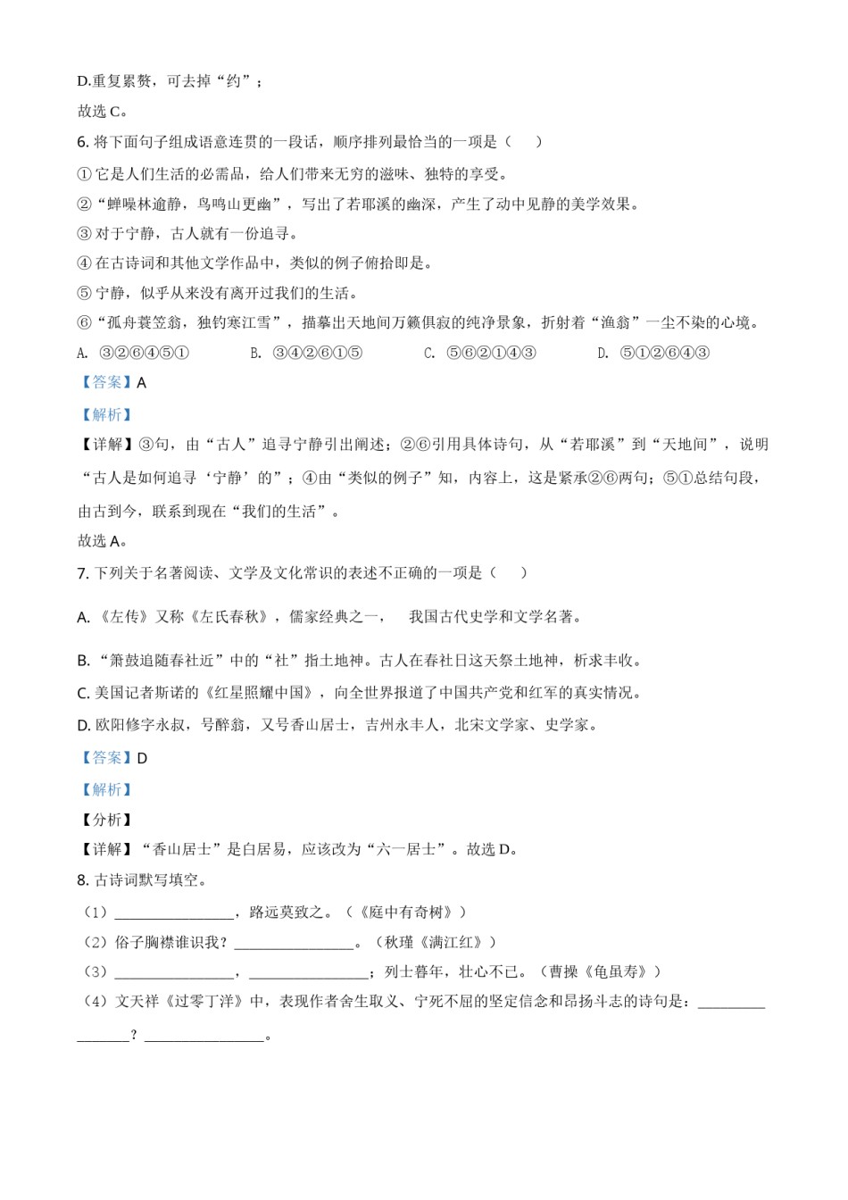 湖北省十堰市2021年中考语文试题（解析版）.doc_第3页