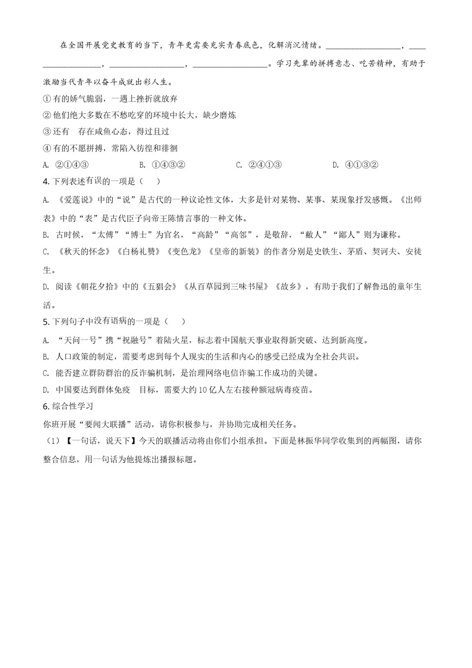 湖北省天门、仙桃、潜江、江汉油田2021年中考语文试题（原卷版）.doc_第2页