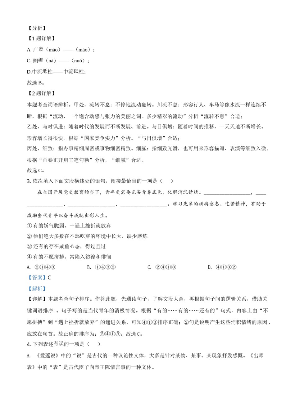 湖北省天门、仙桃、潜江、江汉油田2021年中考语文试题（解析版）.doc_第2页