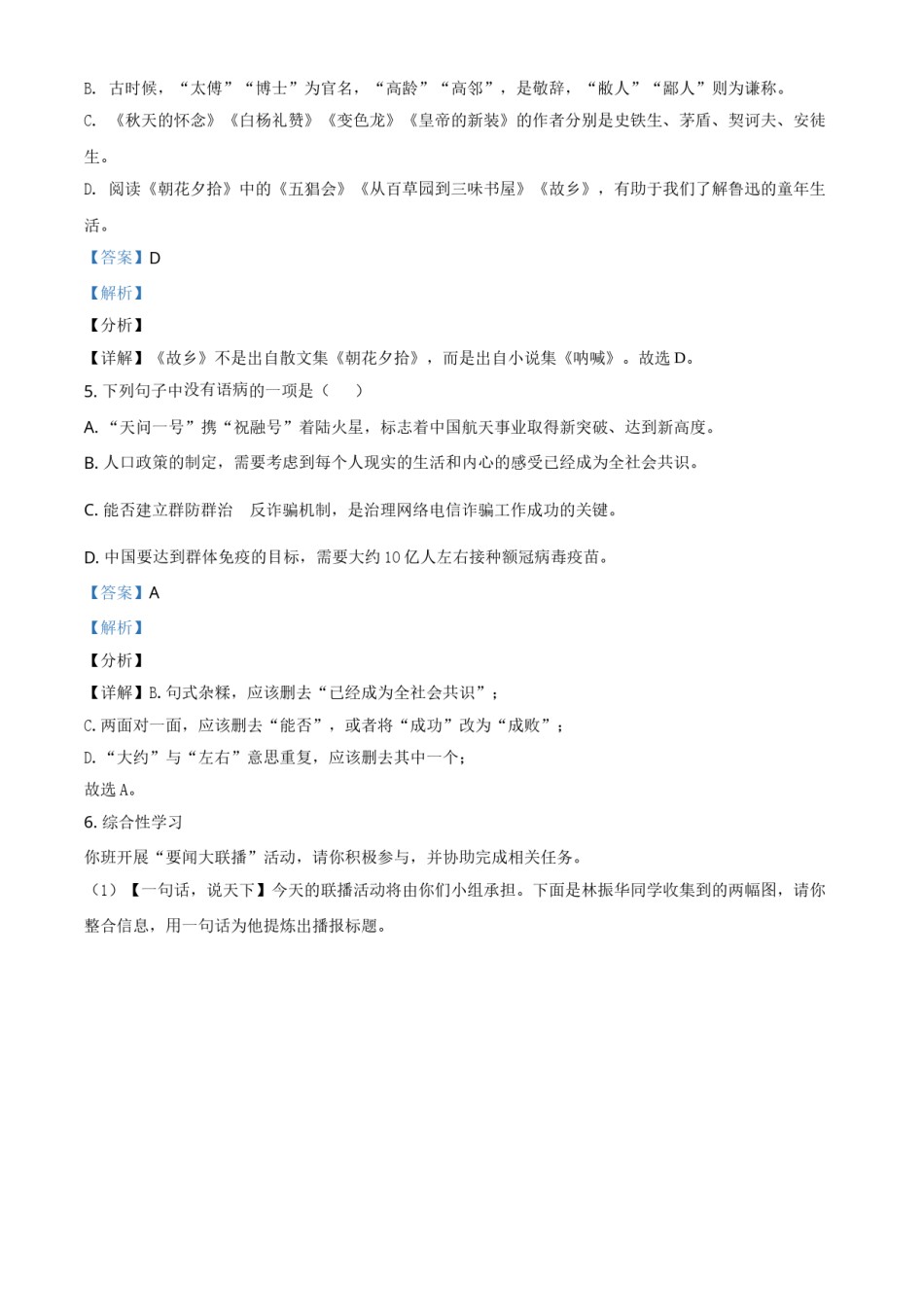 湖北省天门、仙桃、潜江、江汉油田2021年中考语文试题（解析版）.doc_第3页