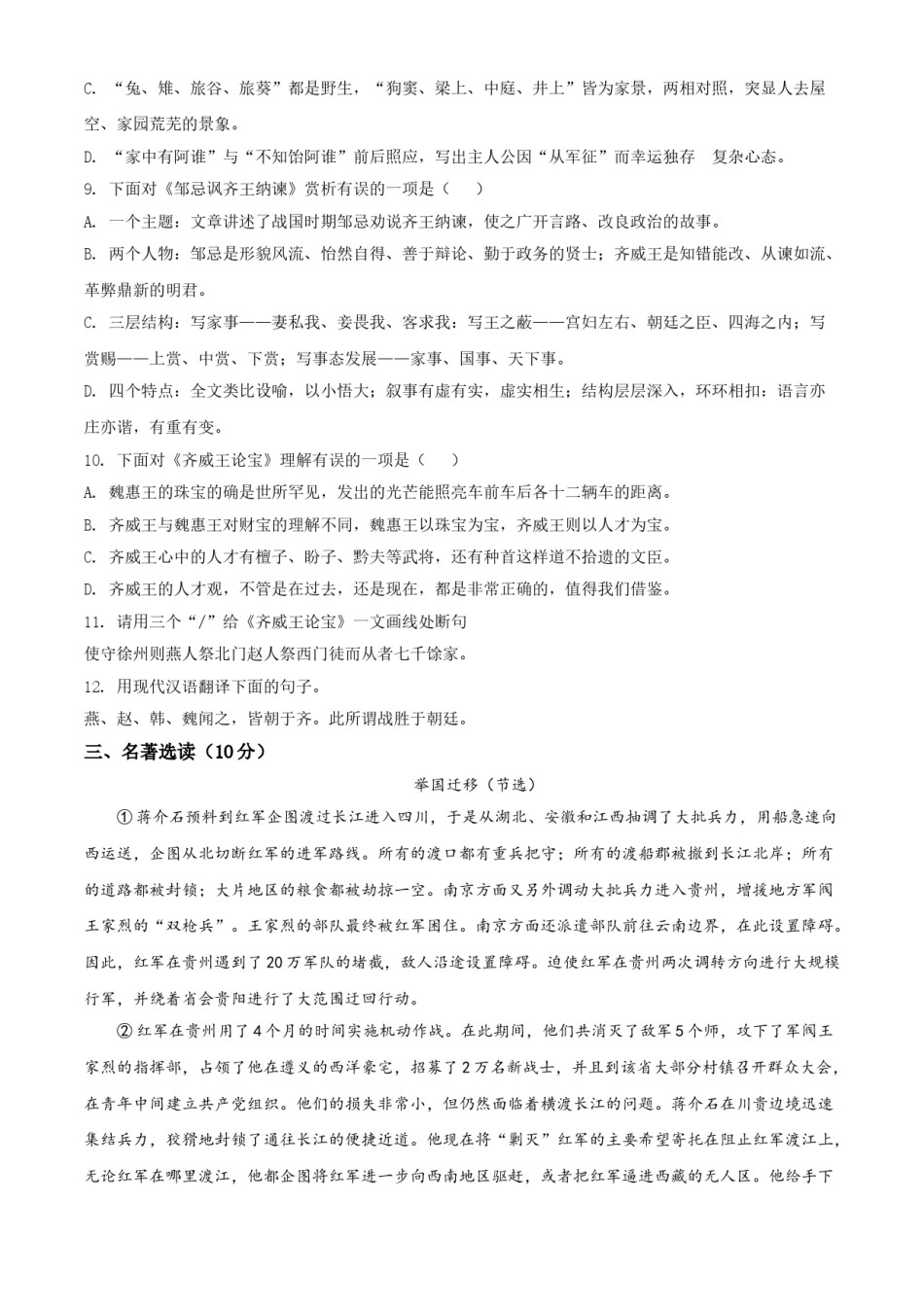 湖北省荆州市2021年中考语文试题（原卷版）.doc_第3页