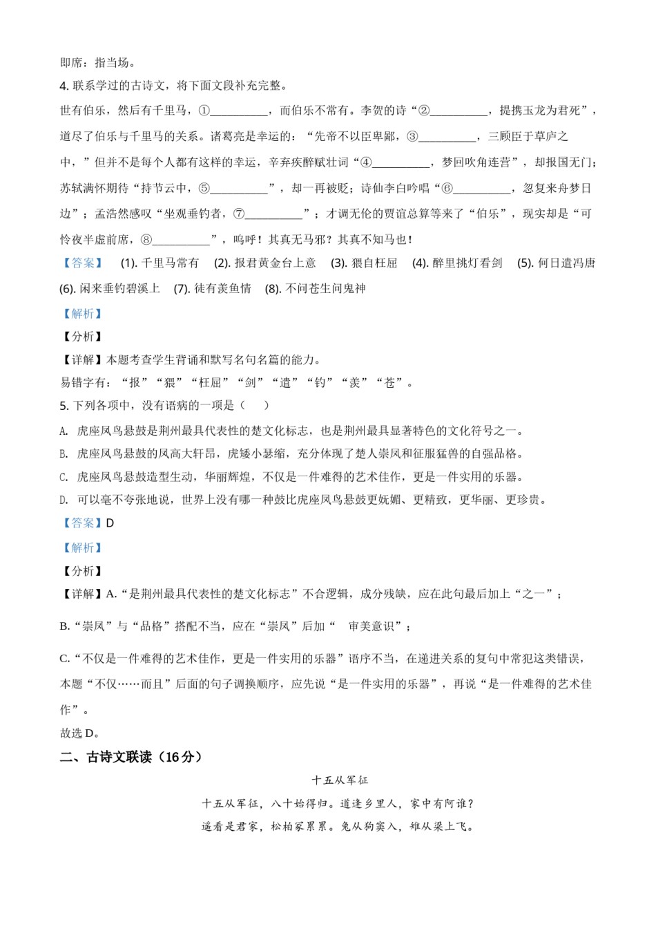 湖北省荆州市2021年中考语文试题（解析版）.doc_第2页