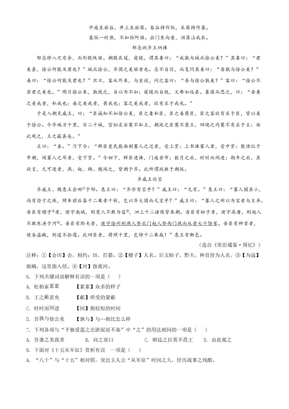 湖北省荆州市2021年中考语文试题（解析版）.doc_第3页