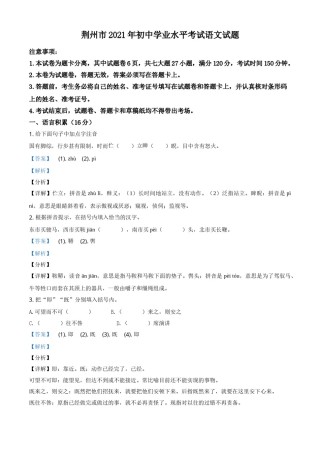 湖北省荆州市2021年中考语文试题（解析版）.doc