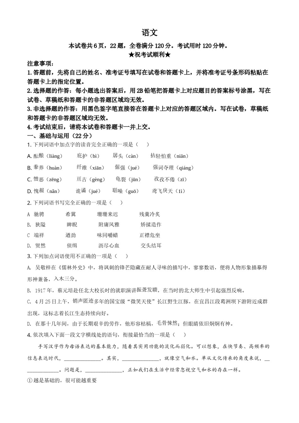 湖北省荆门市2021年中考语文试题（原卷版）.doc_第1页
