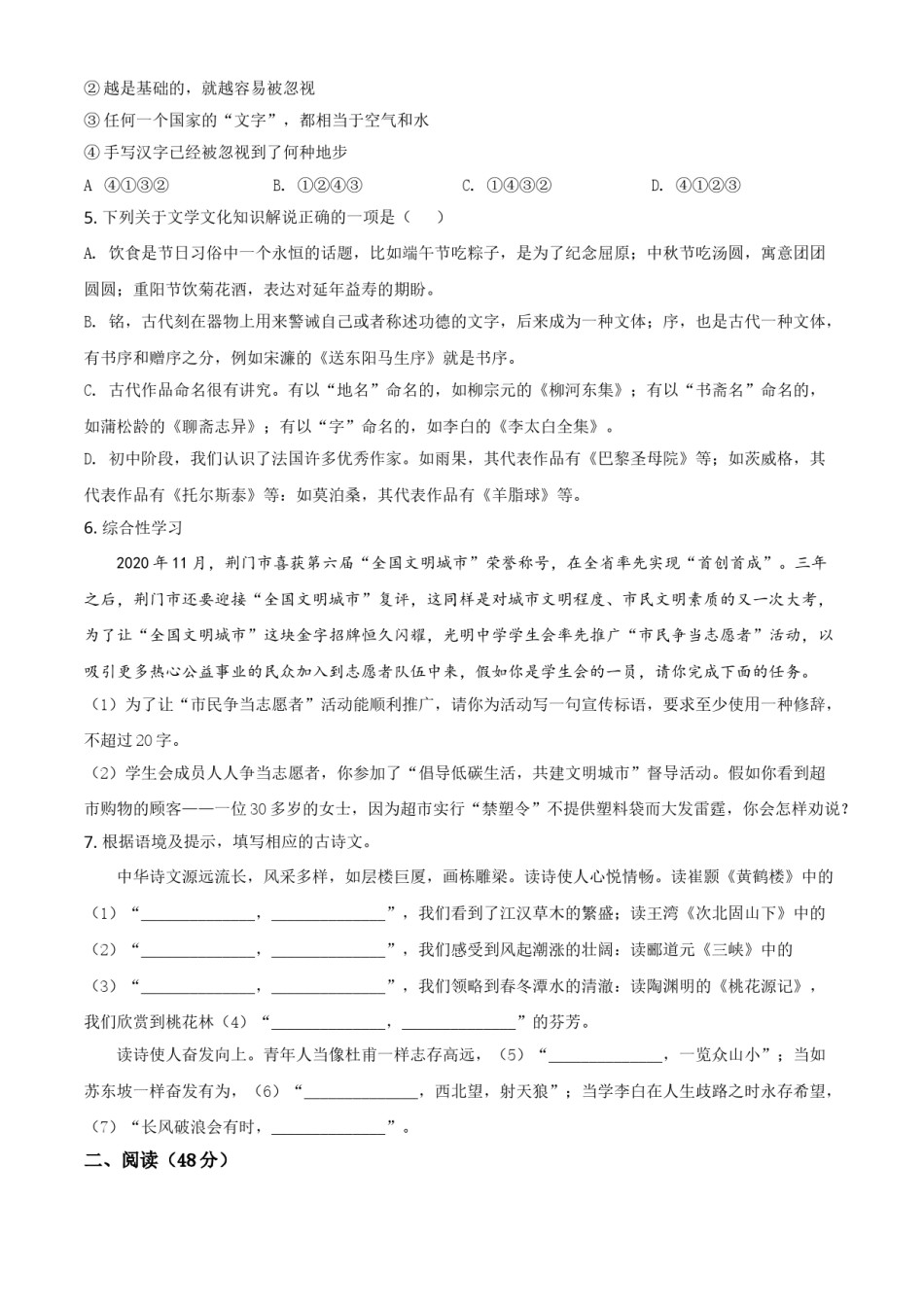 湖北省荆门市2021年中考语文试题（原卷版）.doc_第2页
